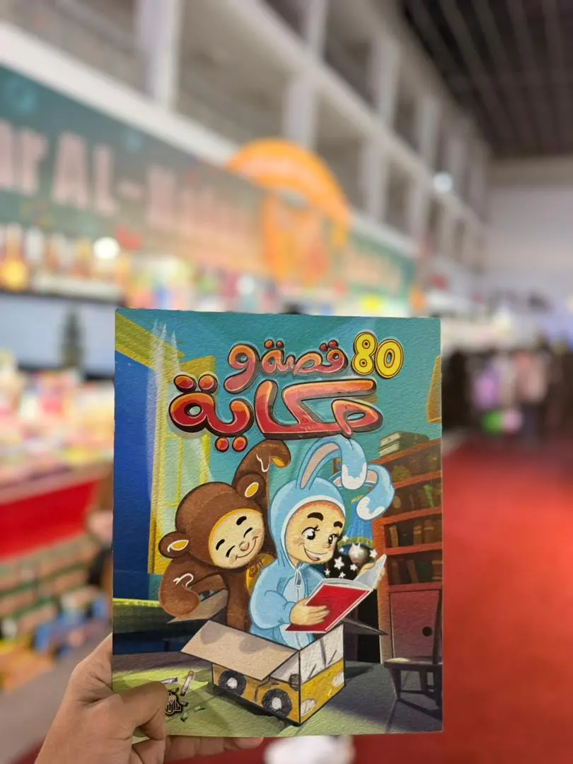 80 قصة وحكاية