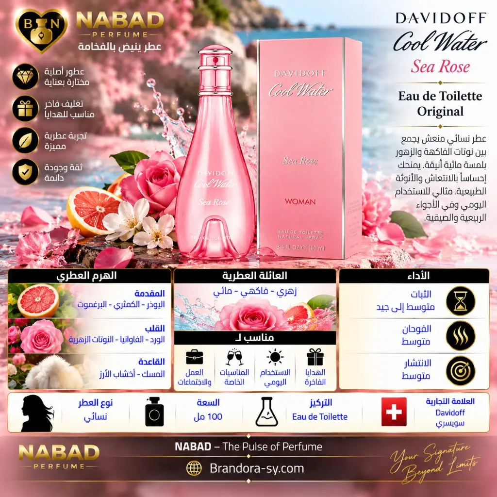 Davidoff Cool Water Sea Rose Eau de Toilette | Original