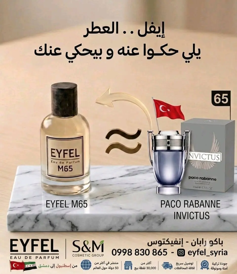 عطر إيفل M65 انفكتوس