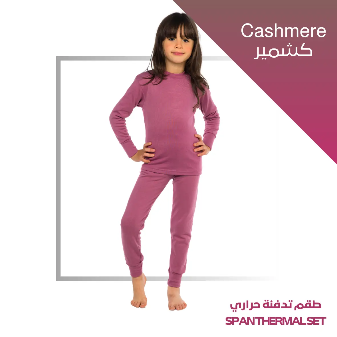 Kids SPAN thermal Underwear set (Cashmere)