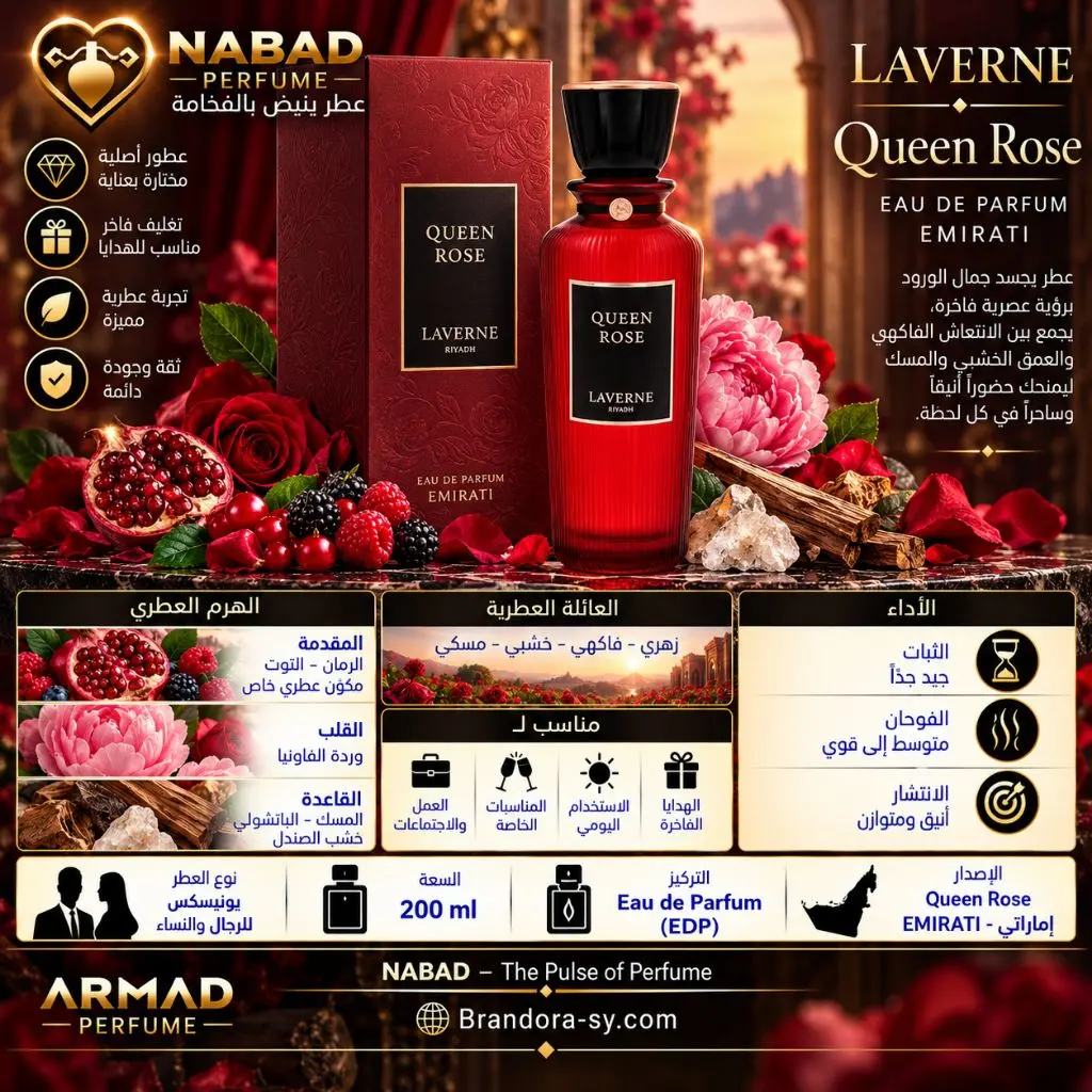 Laverne Queen Rose Eau de Parfum | EMIRATI