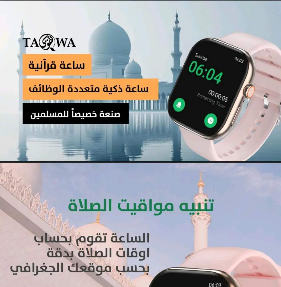 TAQWA x Al-Qalam Smart