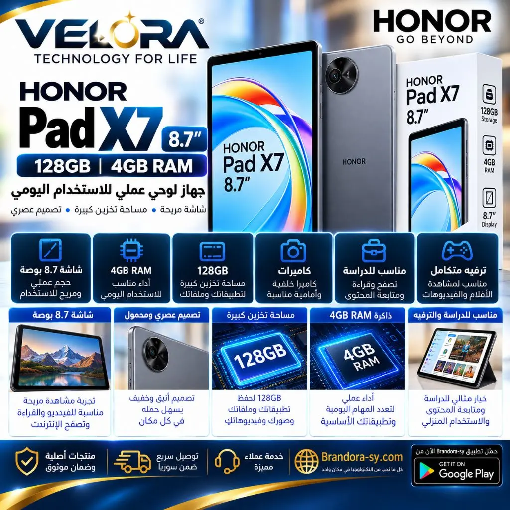 📱 HONOR Pad X7 – 128GB / 4GB RAM