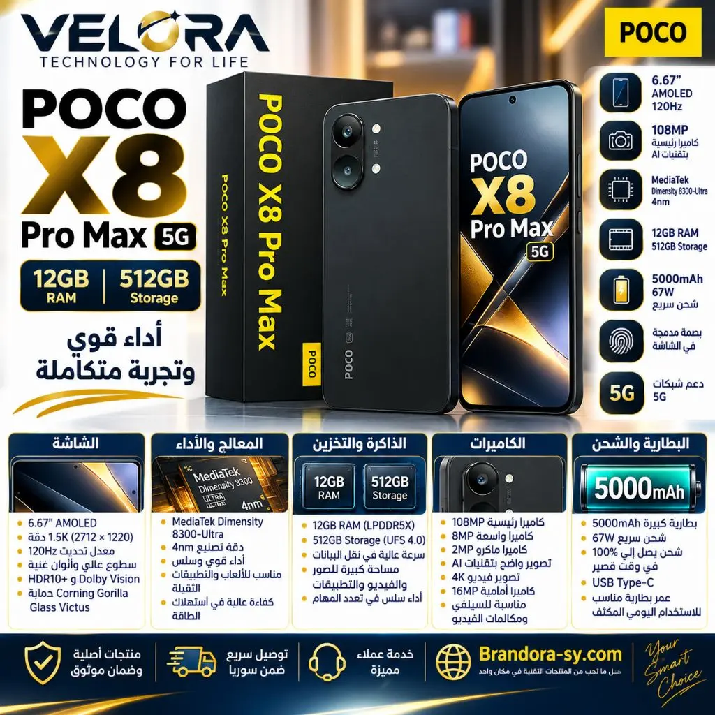 📱 POCO X8 Pro Max 5G – 12GB / 512GB
⚡ SPEED TO THE MAX