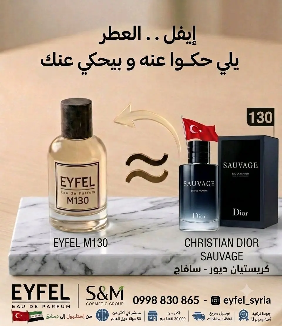 عطر إيفل M 130 سافاج
