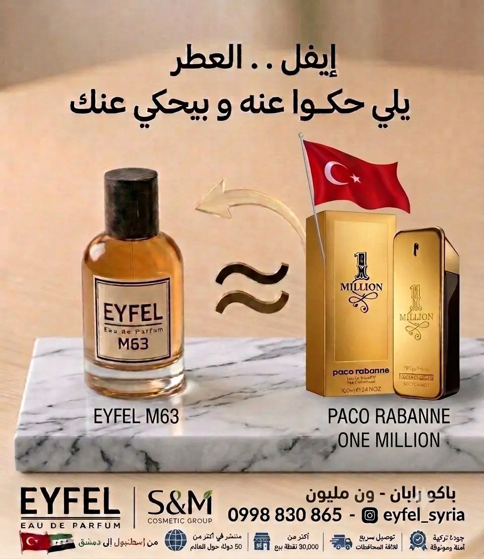 عطر ايفل M63 ون مليون