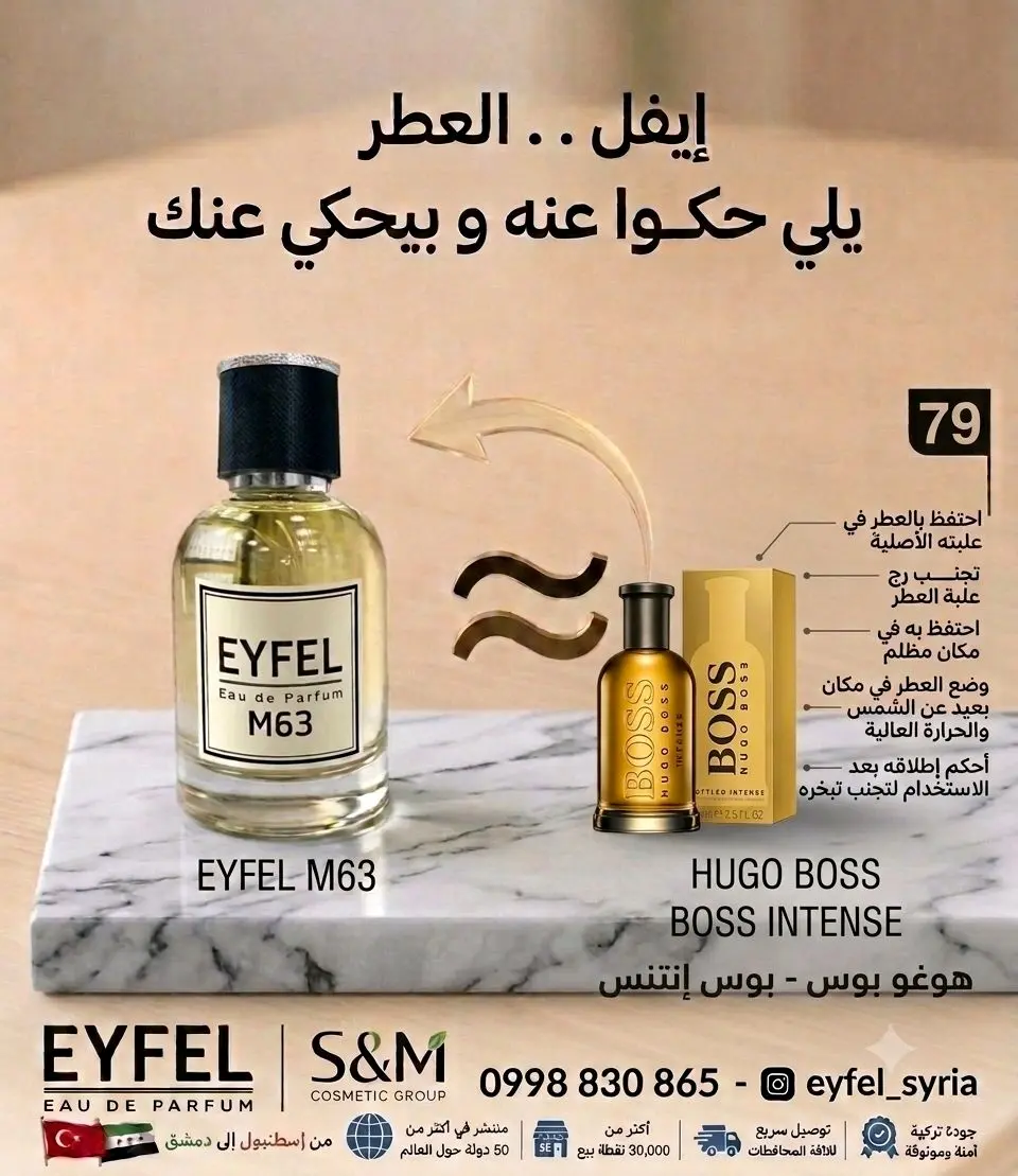 عطر إيفل M79 هوغو بوس انتنس