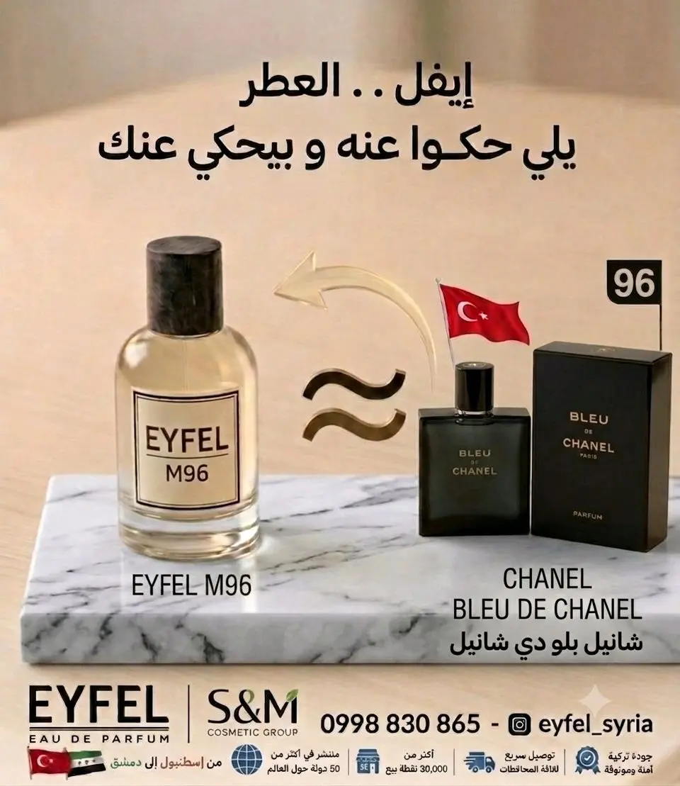 عطر إيفل M96 شانيل بلو L