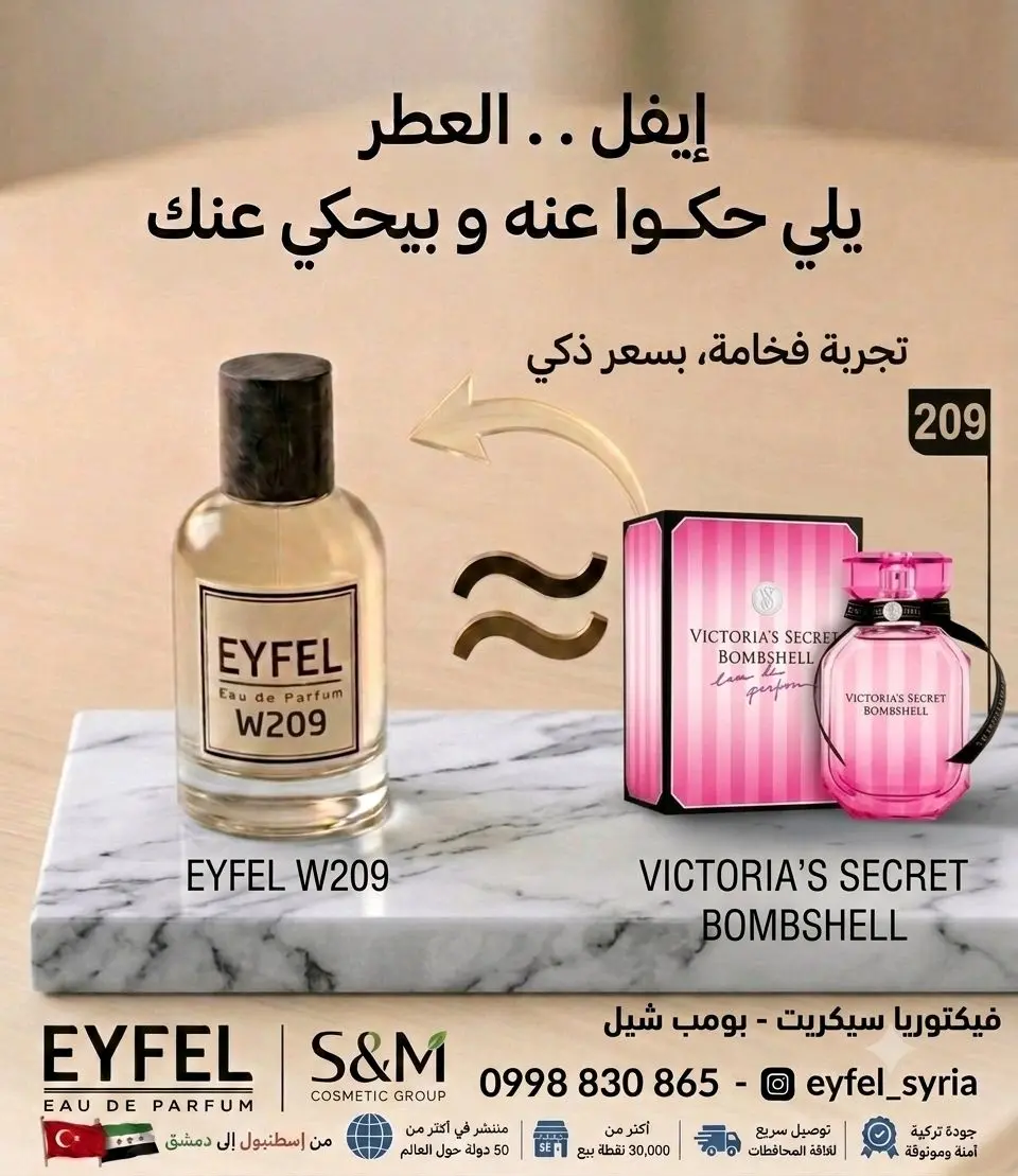 W209 عطر ايفل  بومب شيل