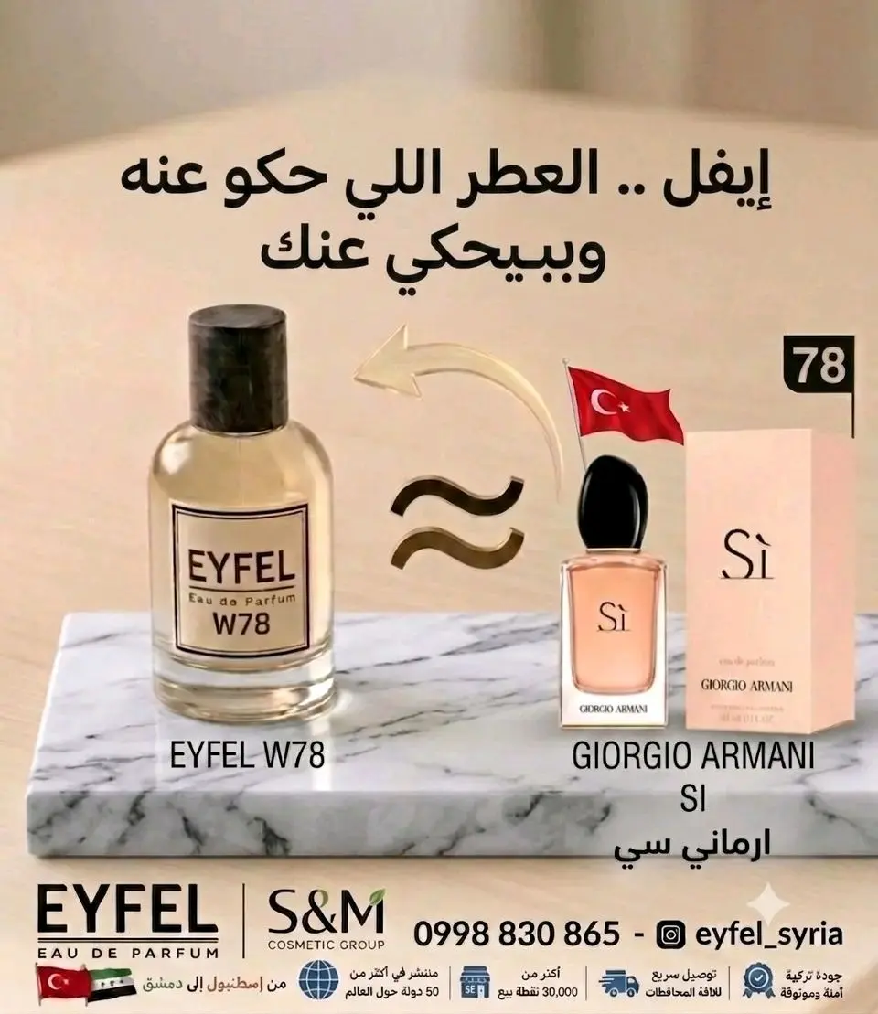 W78 عطر   ارماني سي