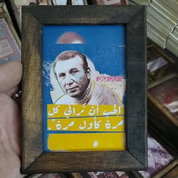 لوحة - نزار قباني الحب