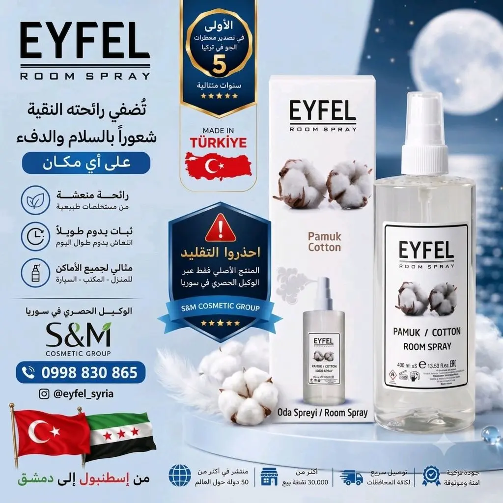 معطر جو إيفل برائحة القطن (EYFEL Room Spray - Pamuk / Cotton).