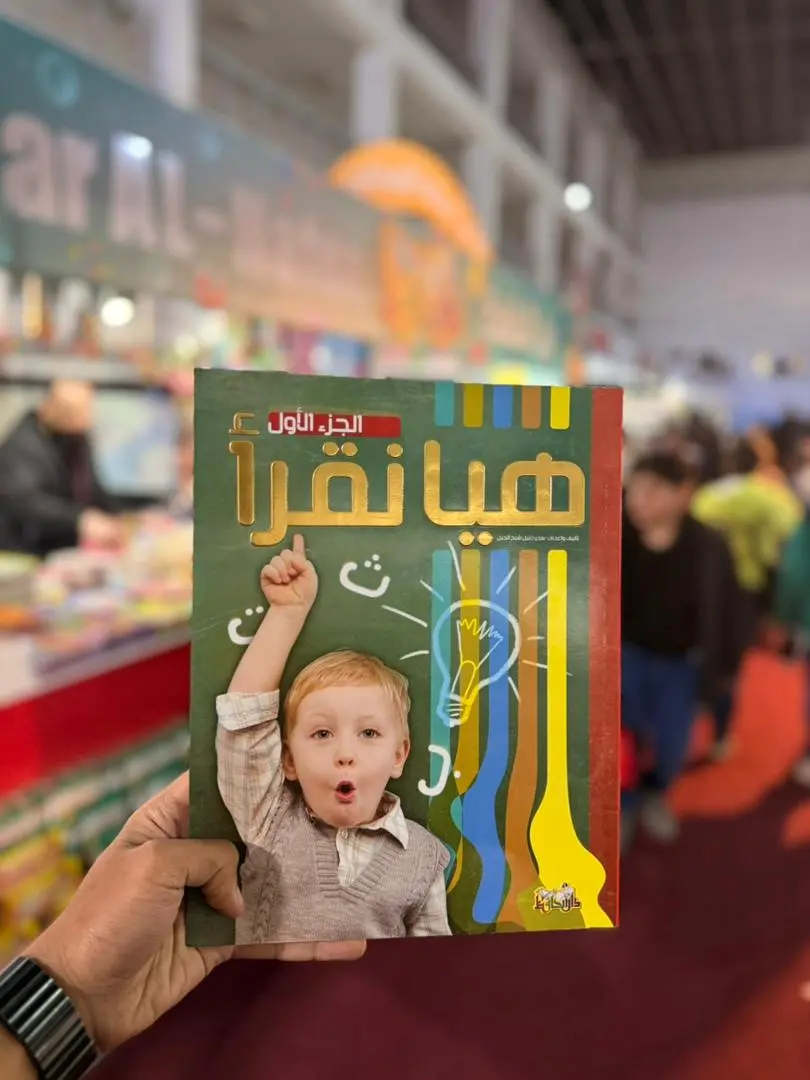 هيا نقرأ