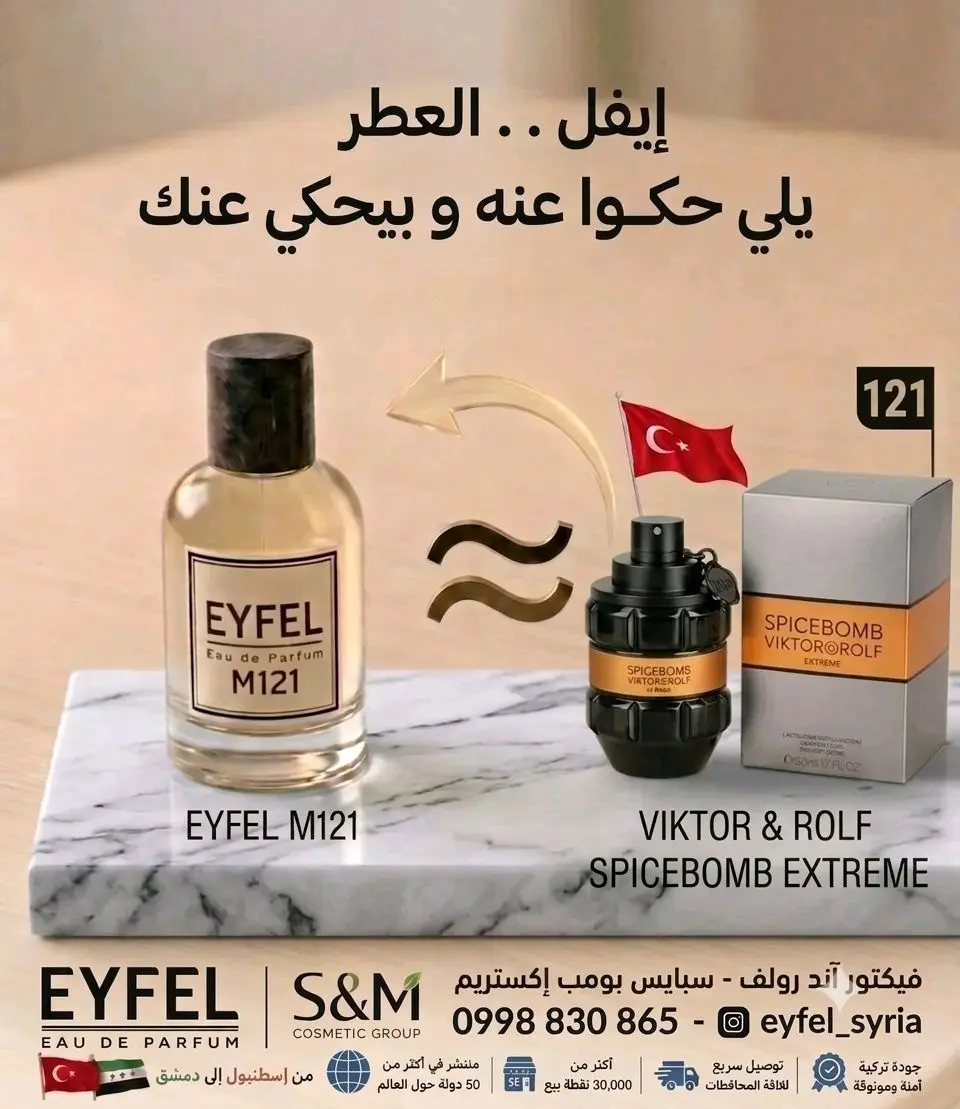 عطر إيفل M 121 سبايس بومب
