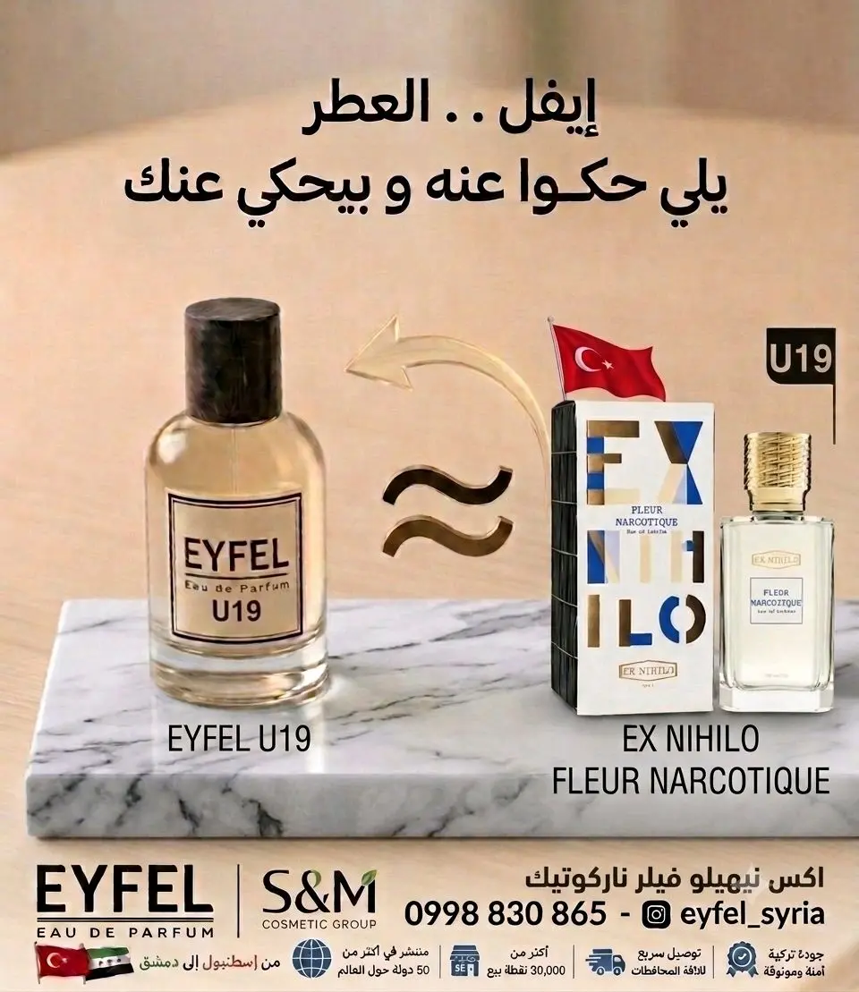 عطر إيفل U19 ناركوتيك