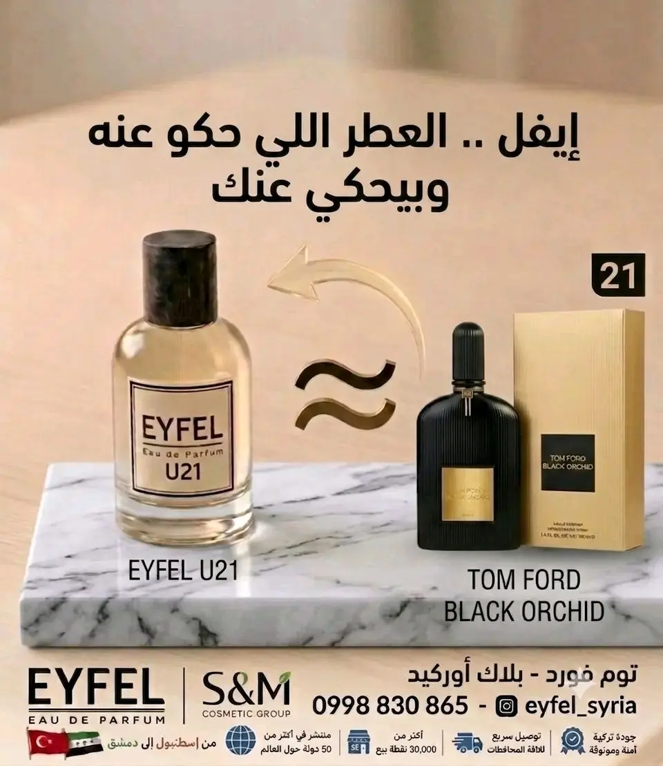 عطر إيفل U21 بلاك اوركيد