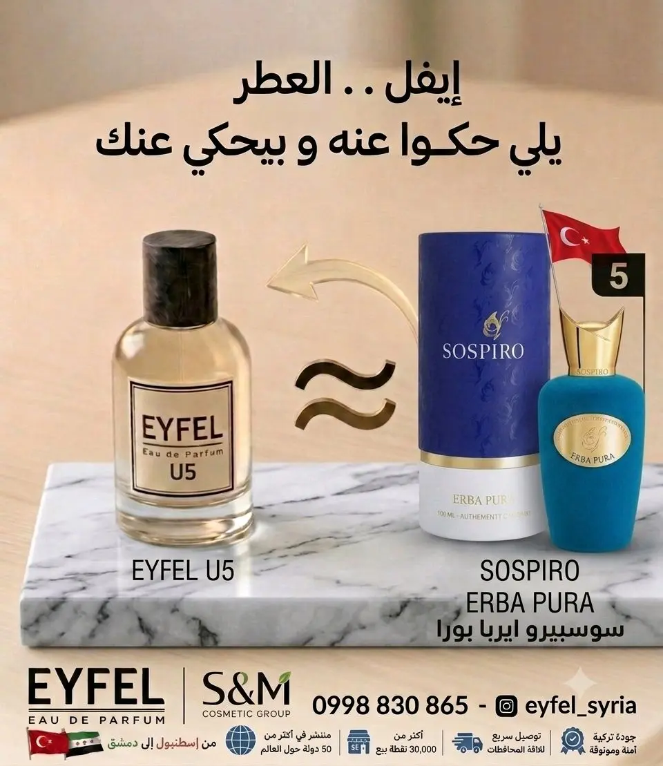 عطر إيفل U 5 ايربا بورا