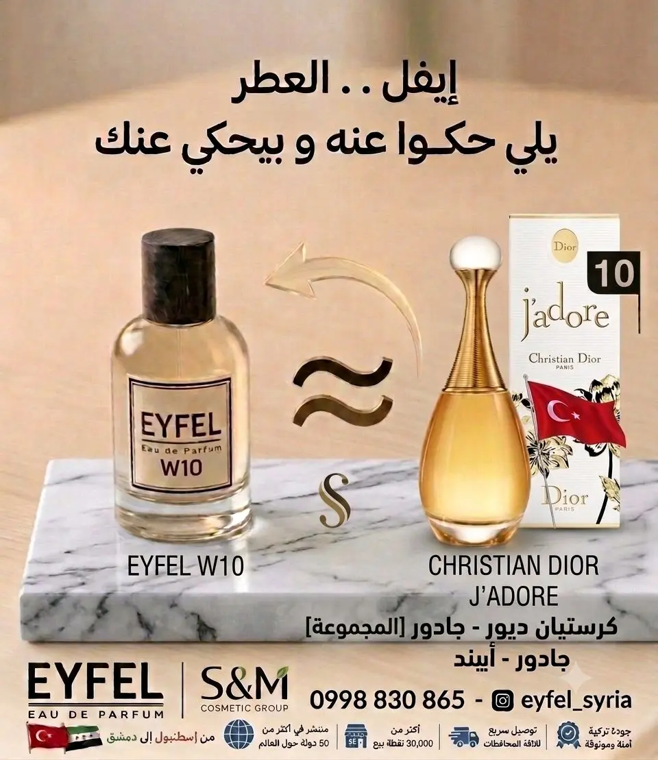 W10 عطر إيفل جادور