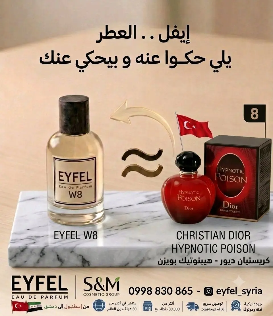 W8 عطر إيفل  هبنوتيك بويزن
