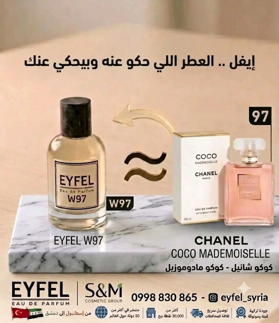 W97 عطر إيفل  كوكو شانيل