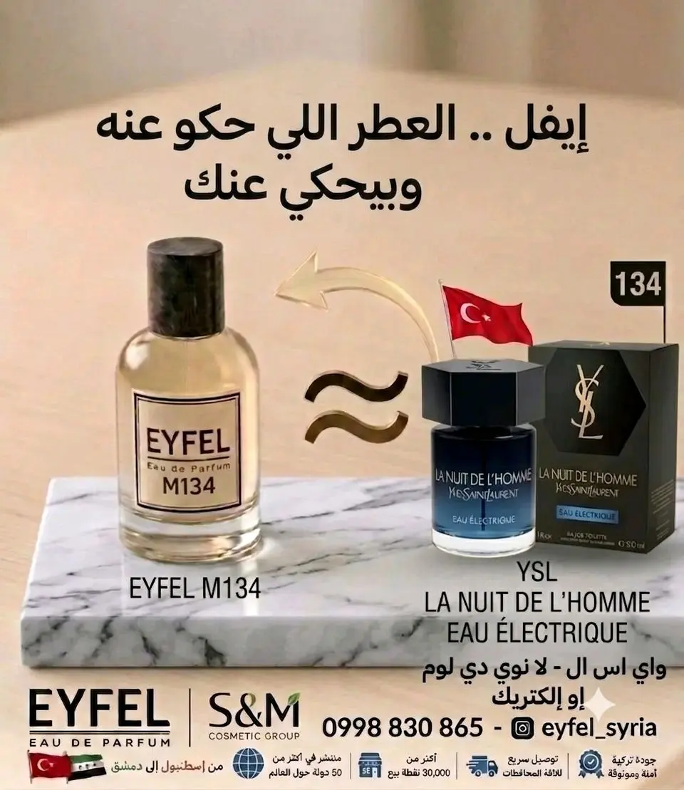 عطر ايفل M 134 لانوتي لا هوم