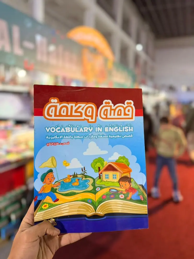 قصة وكلمة