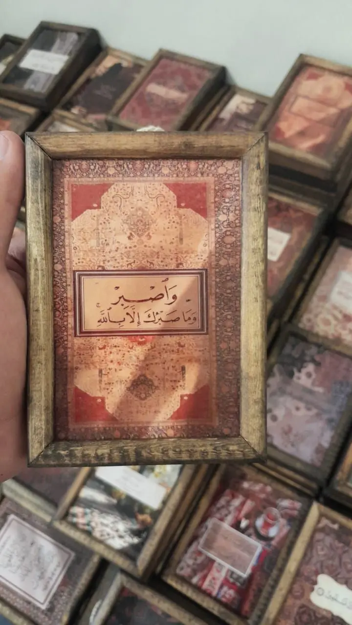 لوحة واصبر