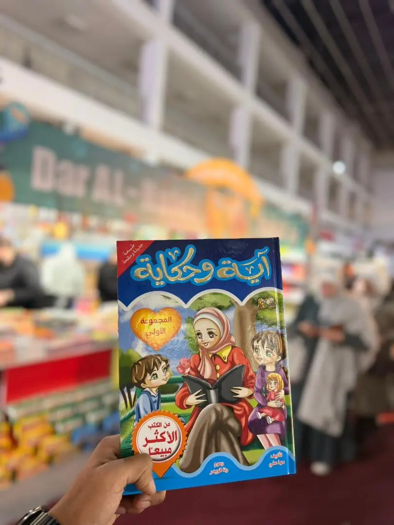 آية وحكاية