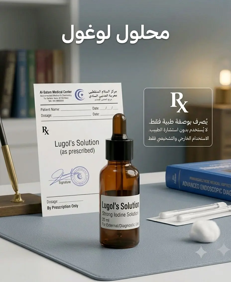 محلول لوغول