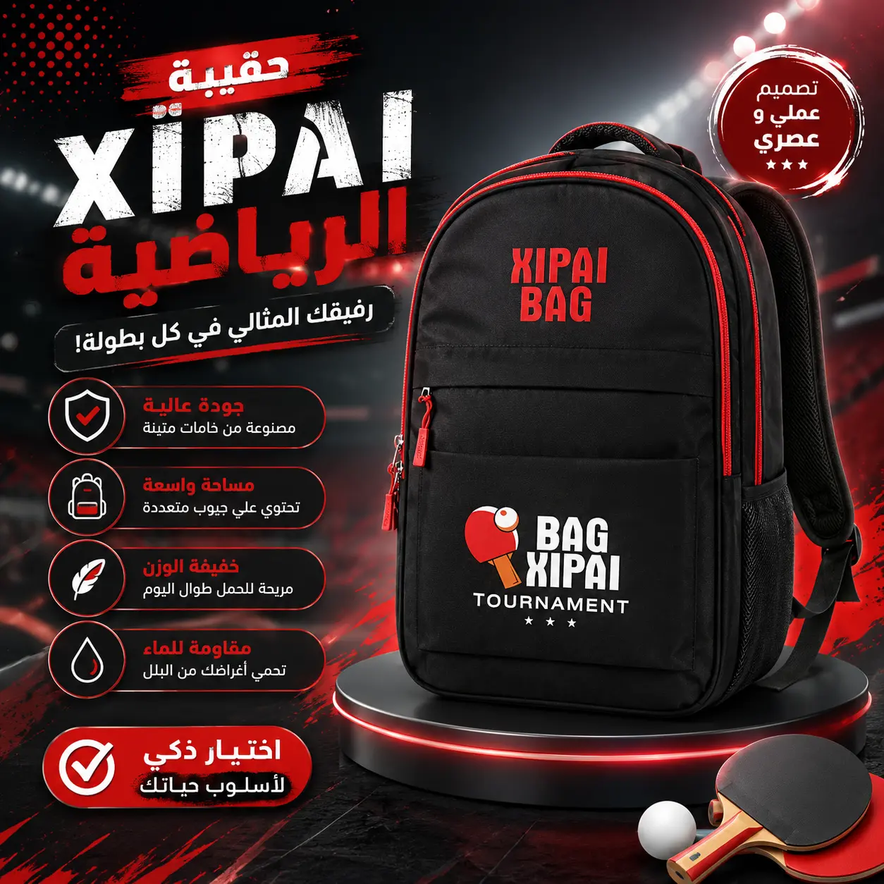 حقيبة راكيت