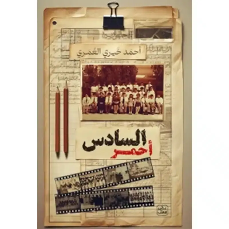 السادس أحمر