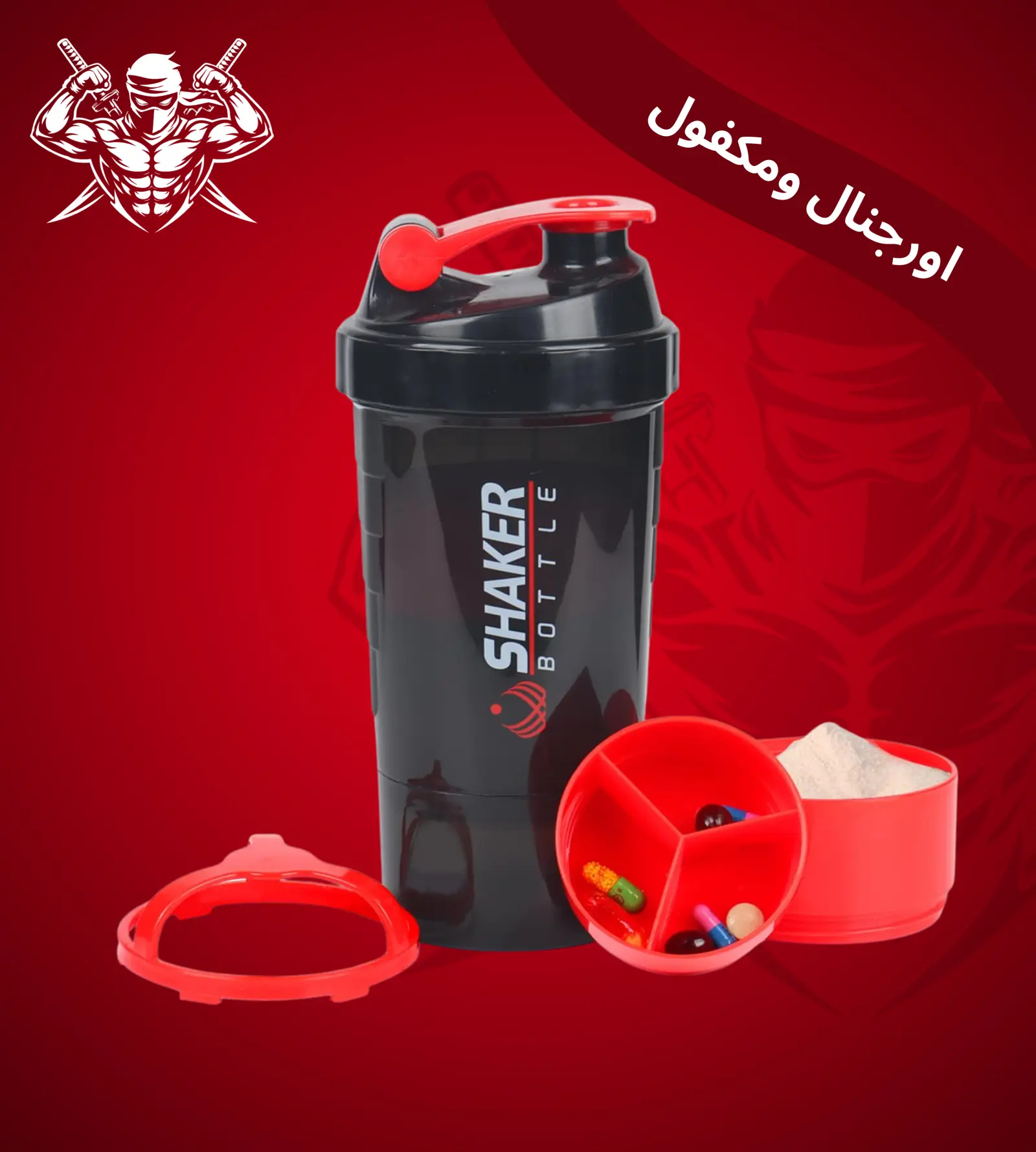 شيكر سبايدر 3 طبقات