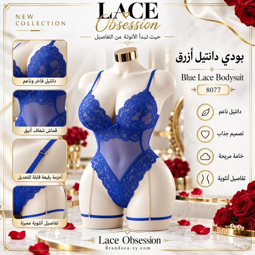 بلو رويال – Blue Royal Bodysuit