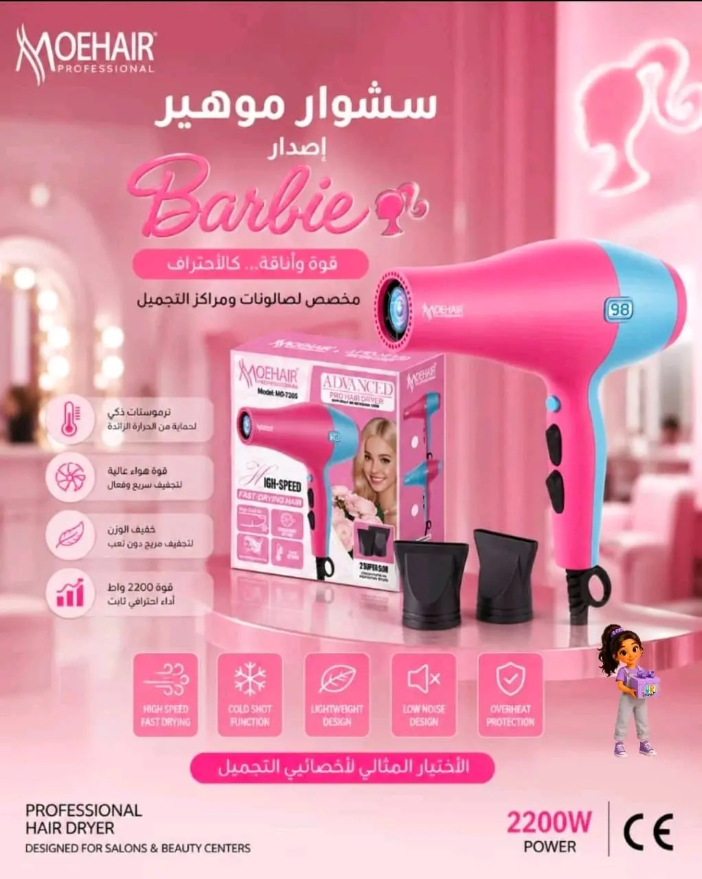 سيشوار للشعر