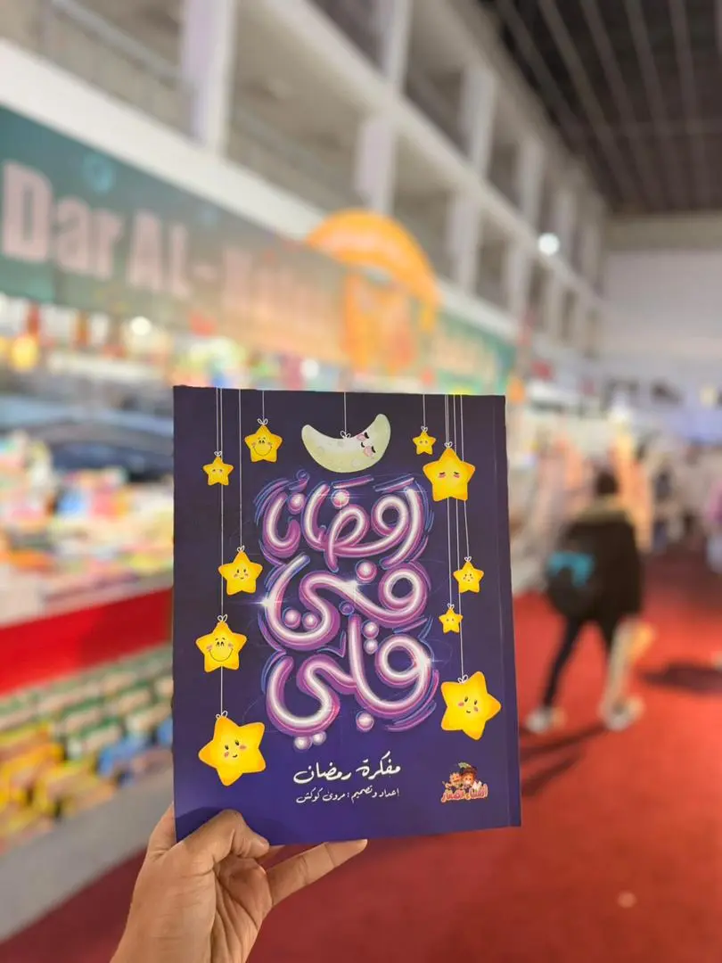 رمضان في قلبي
