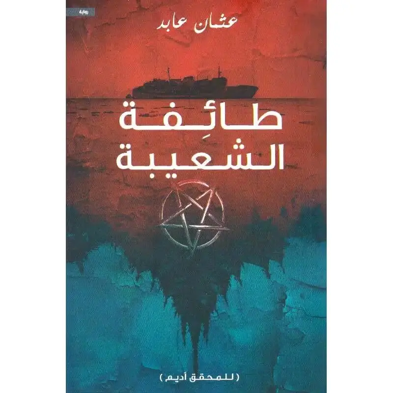 طائفة الشعيبة - الطبعة الأصلية السعودية