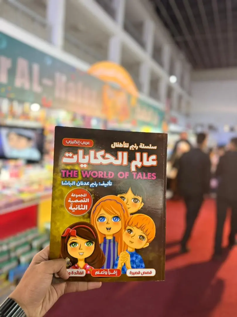 عالم الحكايات
