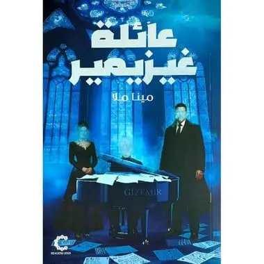عائلة غيزيمير