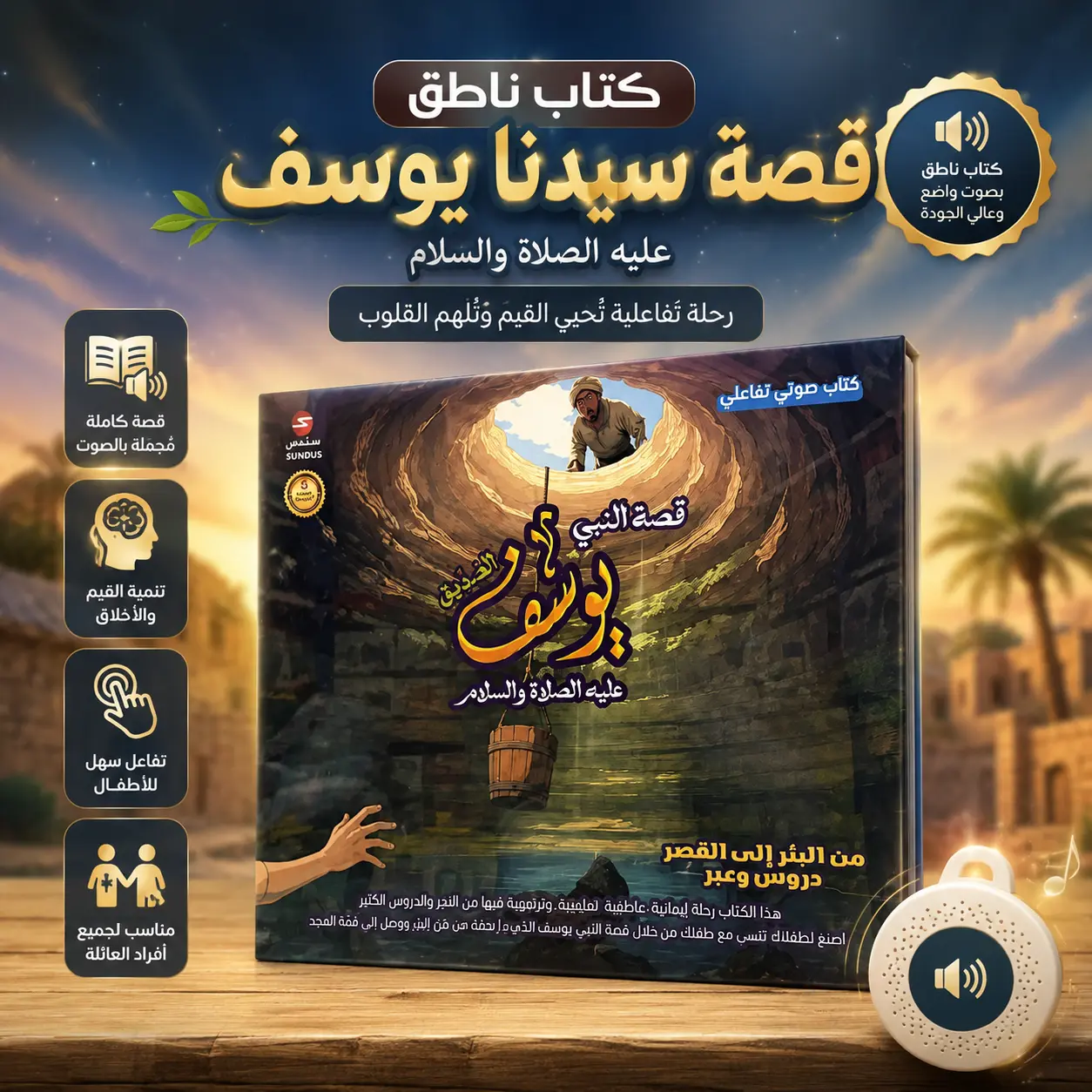 قصة النبي يوسف
