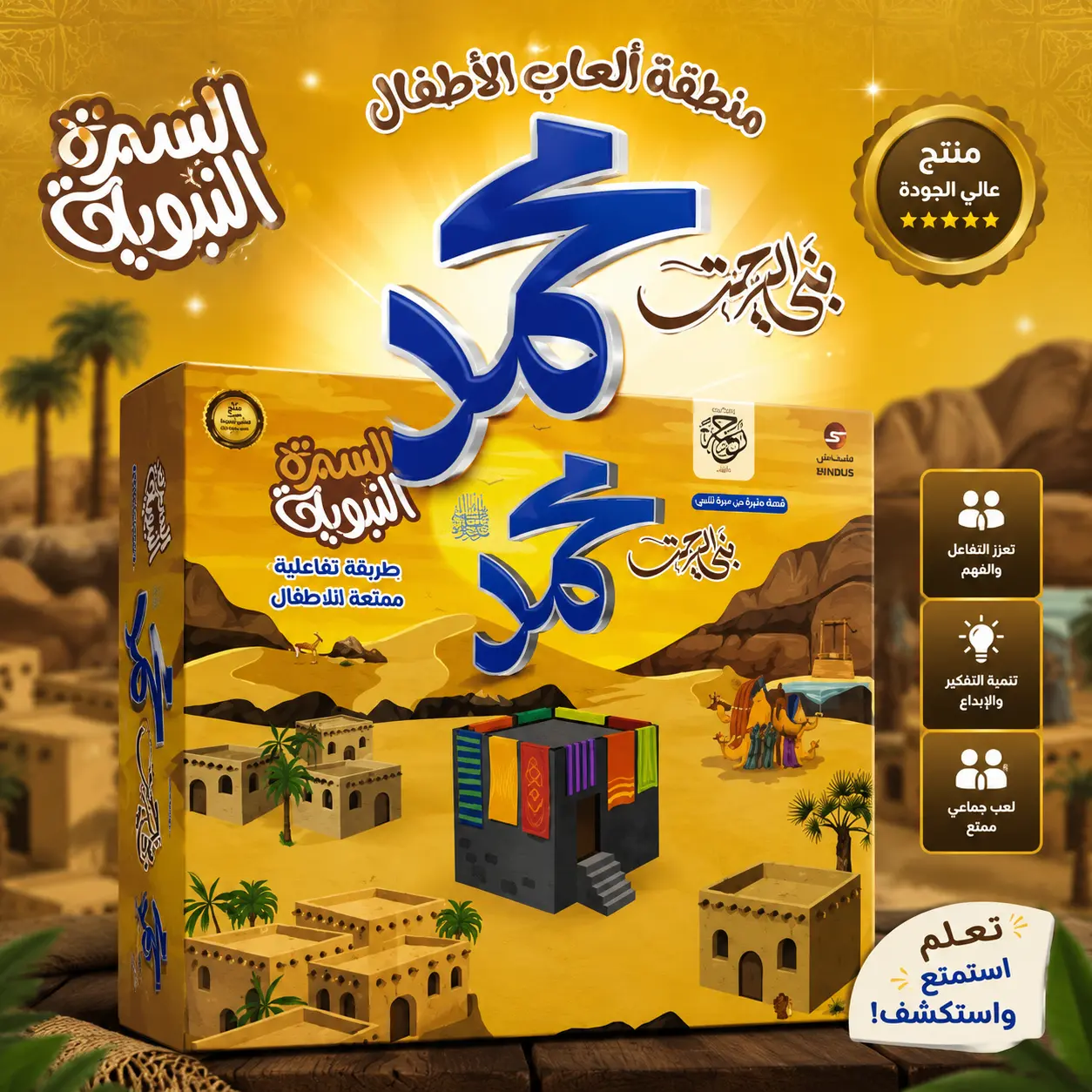 السيرة النبوية