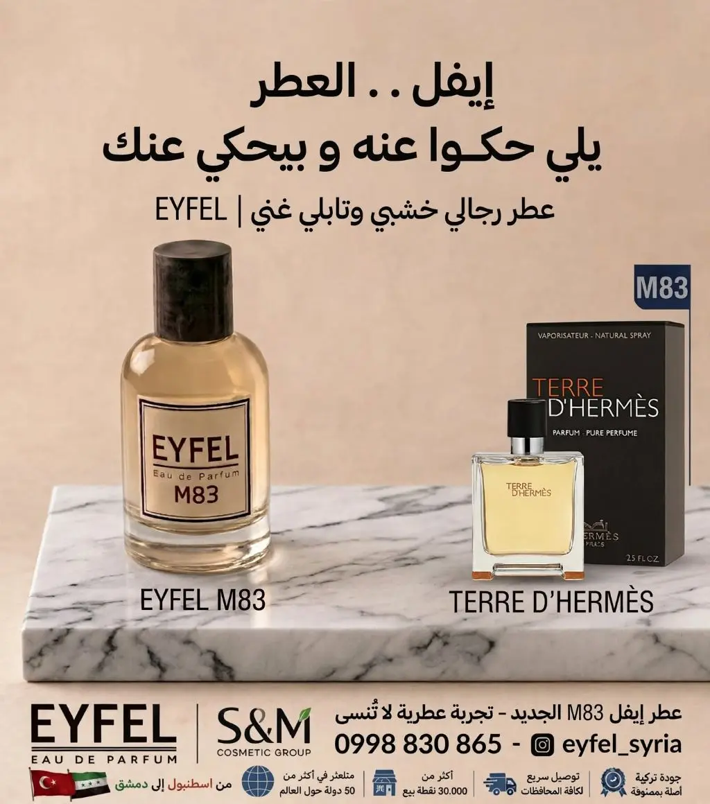 عطر تير دي هرمز M83