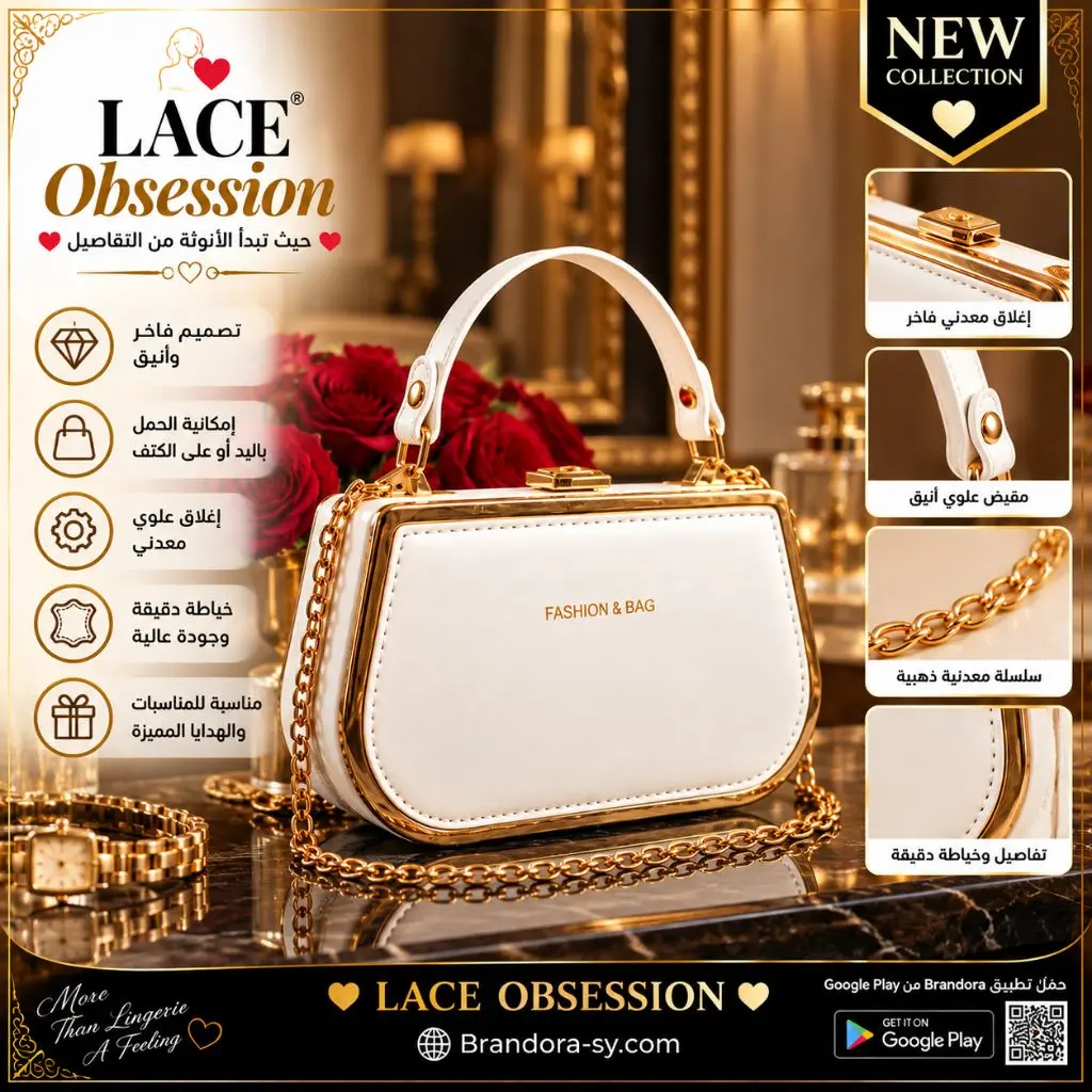 وايت إليغانس – White Elegance Bag