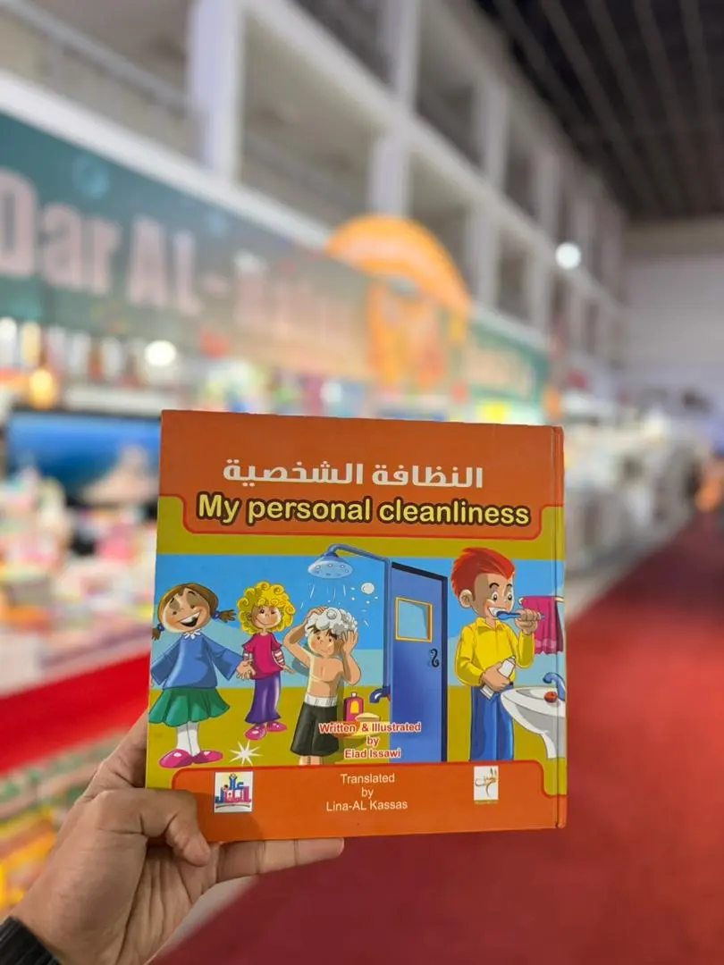 النظافة الشخصية