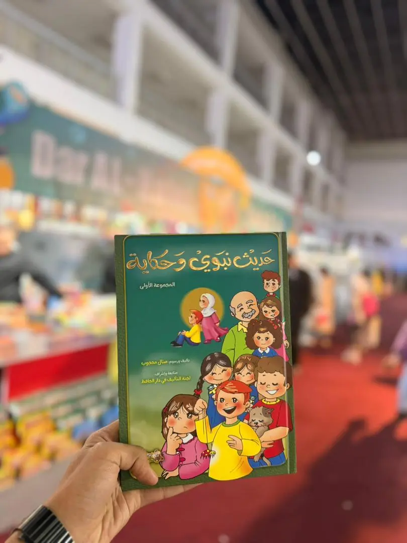 حديث نبوي وحكاية
