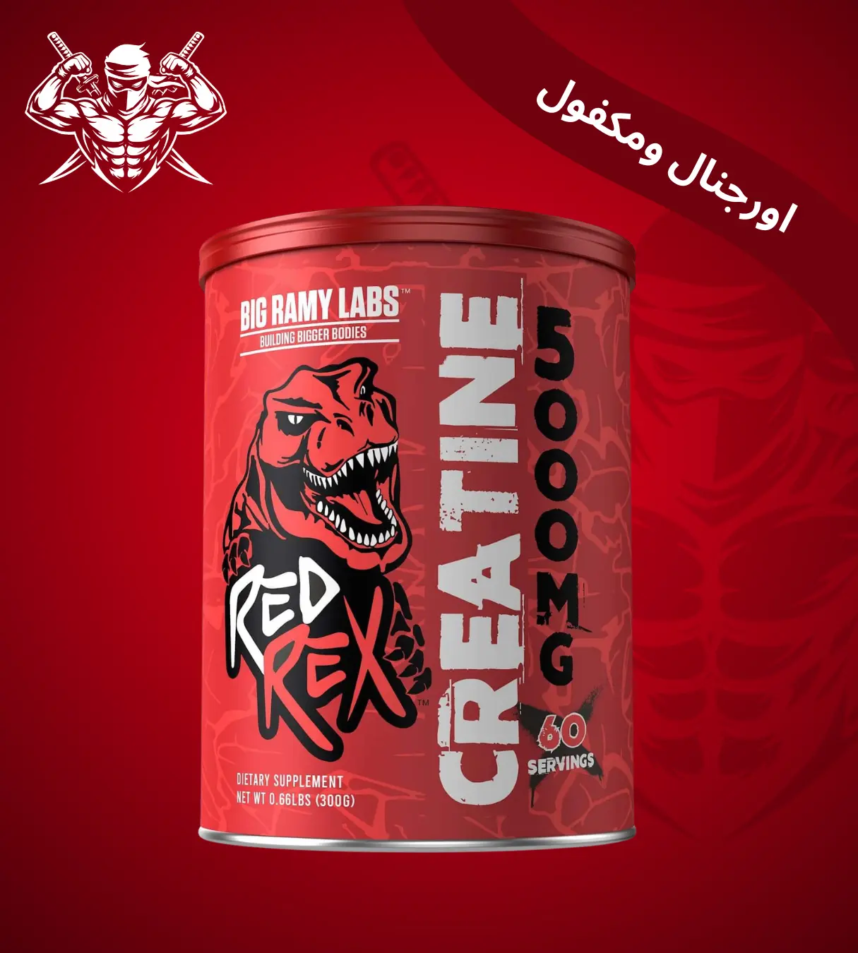 ريد ريكس كرياتين
