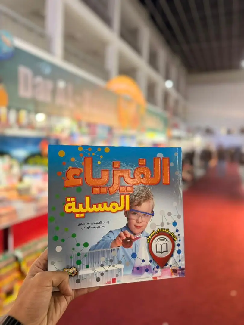 الفيزياء المسلية