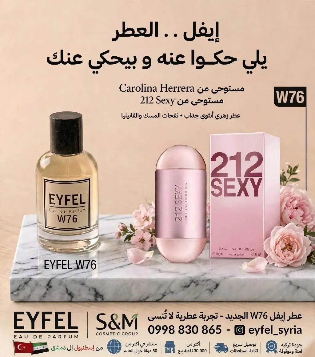 W76 عطر كارولين هيرير 212 سيكسي