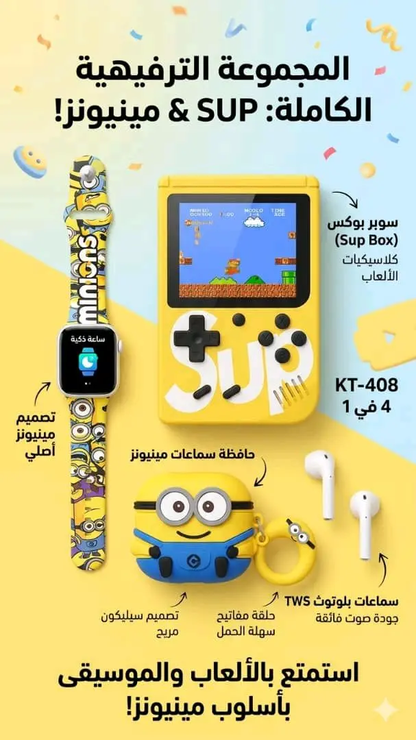 بكج سماعات وهدايا