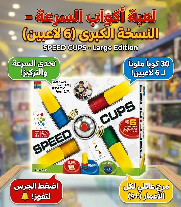 لعبة تركيب الكؤوس