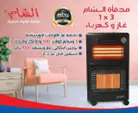مدفأة غاز و كهرباء 3X1   170
